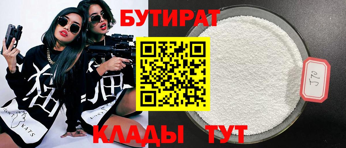 БУТИРАТ бутик  Выкса 