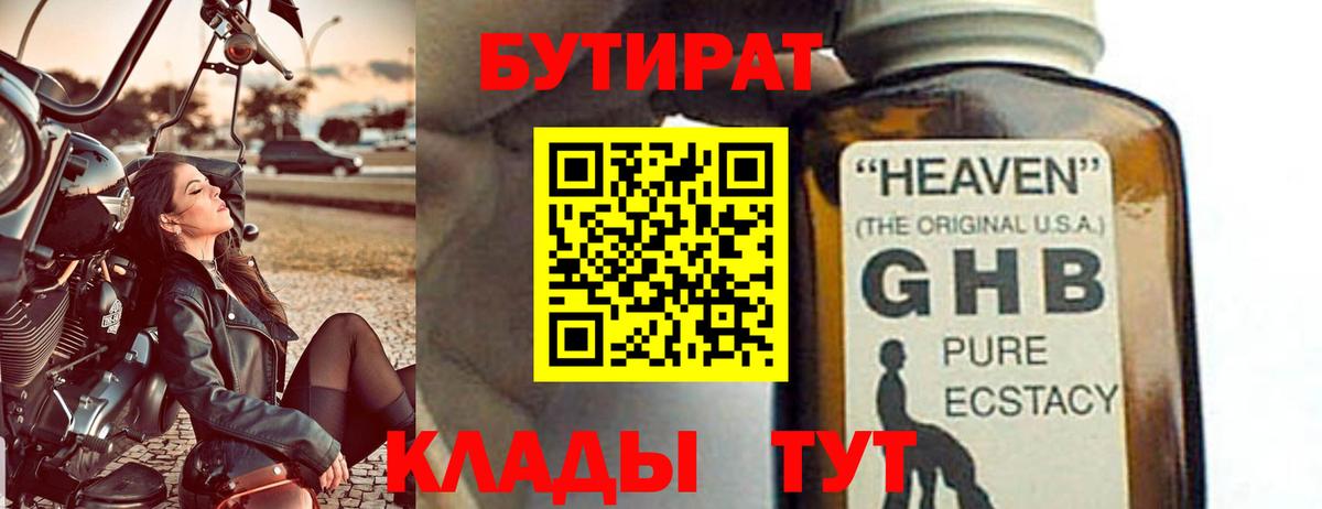 БУТИРАТ BDO Выкса
