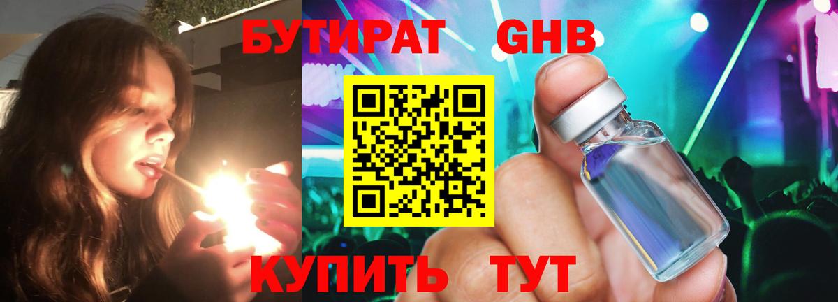 БУТИРАТ оксана Выкса