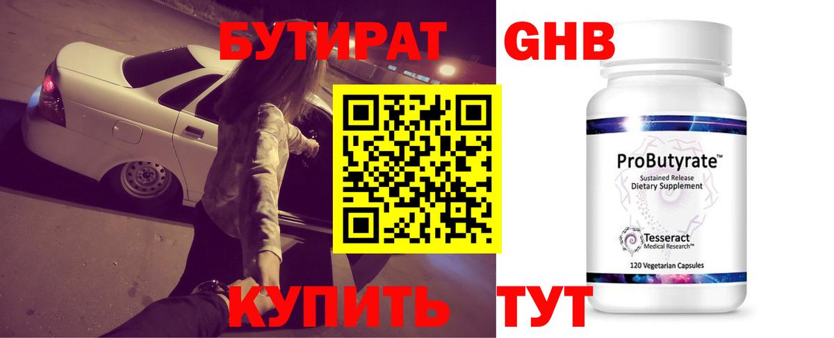 Бутират вода  Вход с VPN  Выкса 