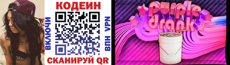 Кодеиновый сироп Lean Purple Drank  даркнет сайт  Выкса 
