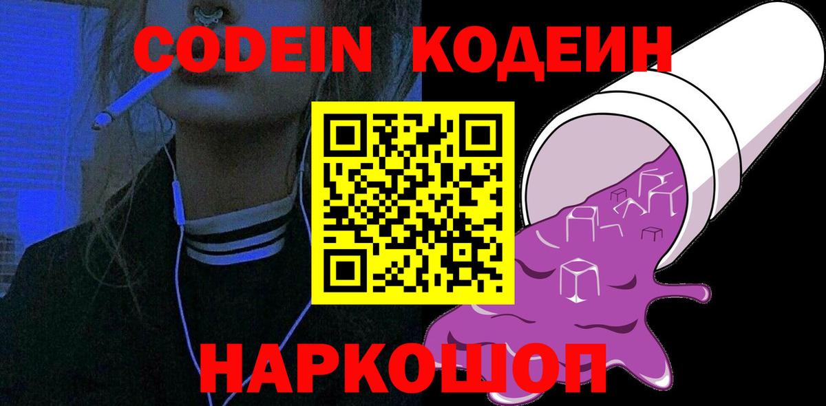 Codein напиток Lean (лин) Выкса