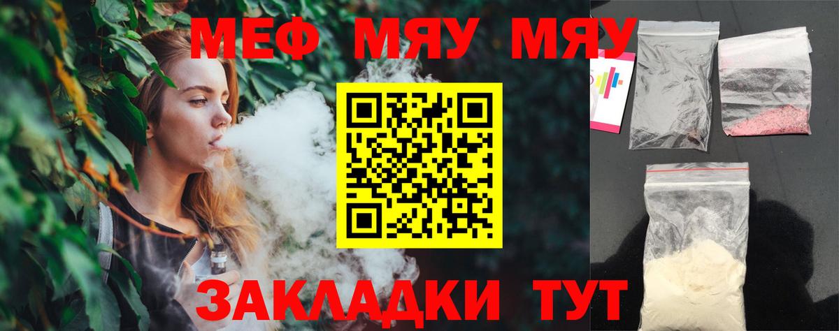 МЕФ mephedrone  МЕФ мука  Вход с VPN  Выкса 