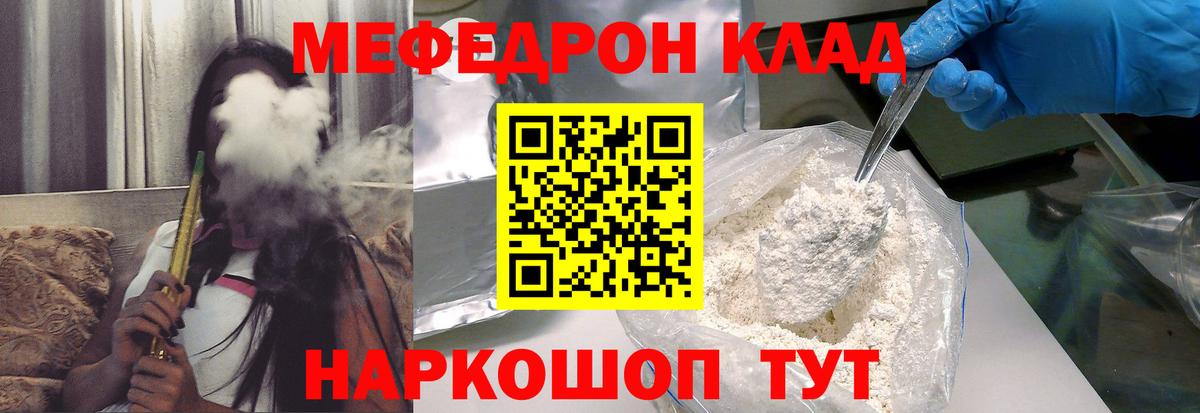 Меф  Выкса